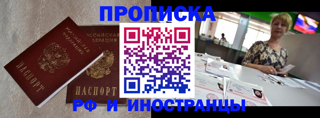 временная регистрация купить в Юрюзани