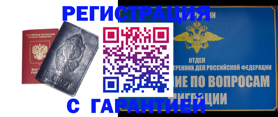 временная регистрация недорого в Юрюзани