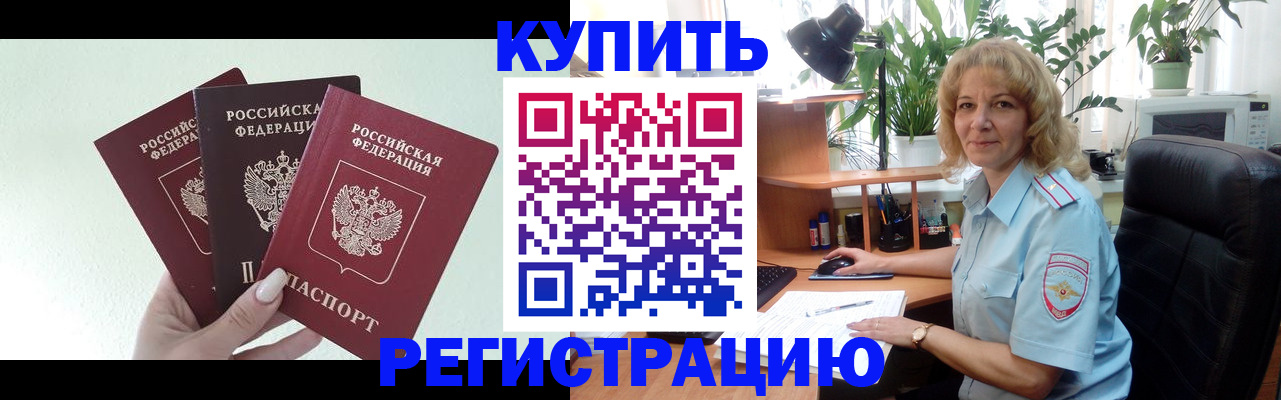 временная регистрация надежно в Юрюзани